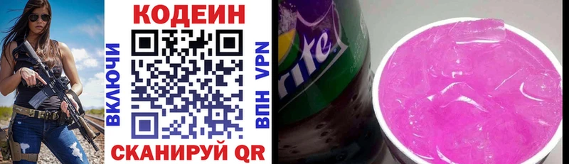 Кодеин напиток Lean (лин) что такое сайты даркнета телеграм Алупка